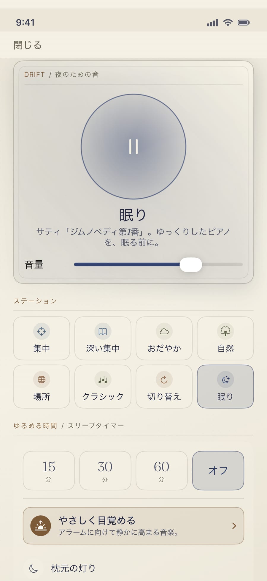 Tonari の Drift の画面。身をあずけて休める、穏やかな音の風景。「Calm」「Nature」「Deep work」などのステーションがあります。