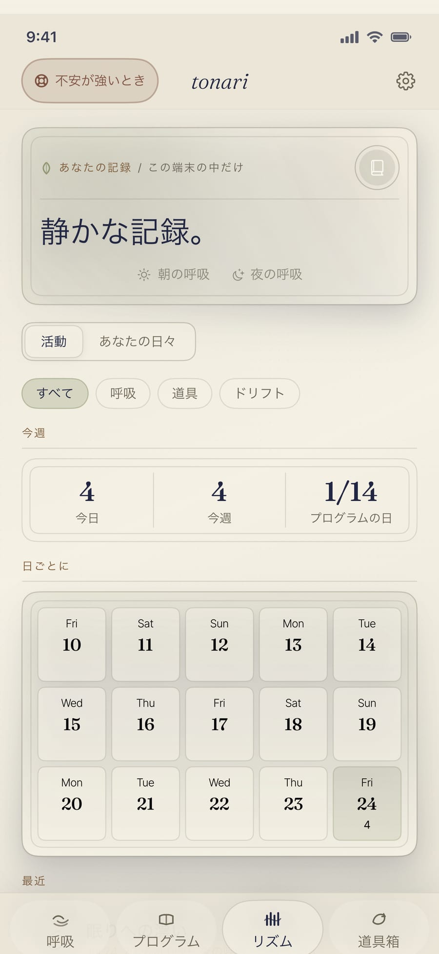 静かで非公開の記録