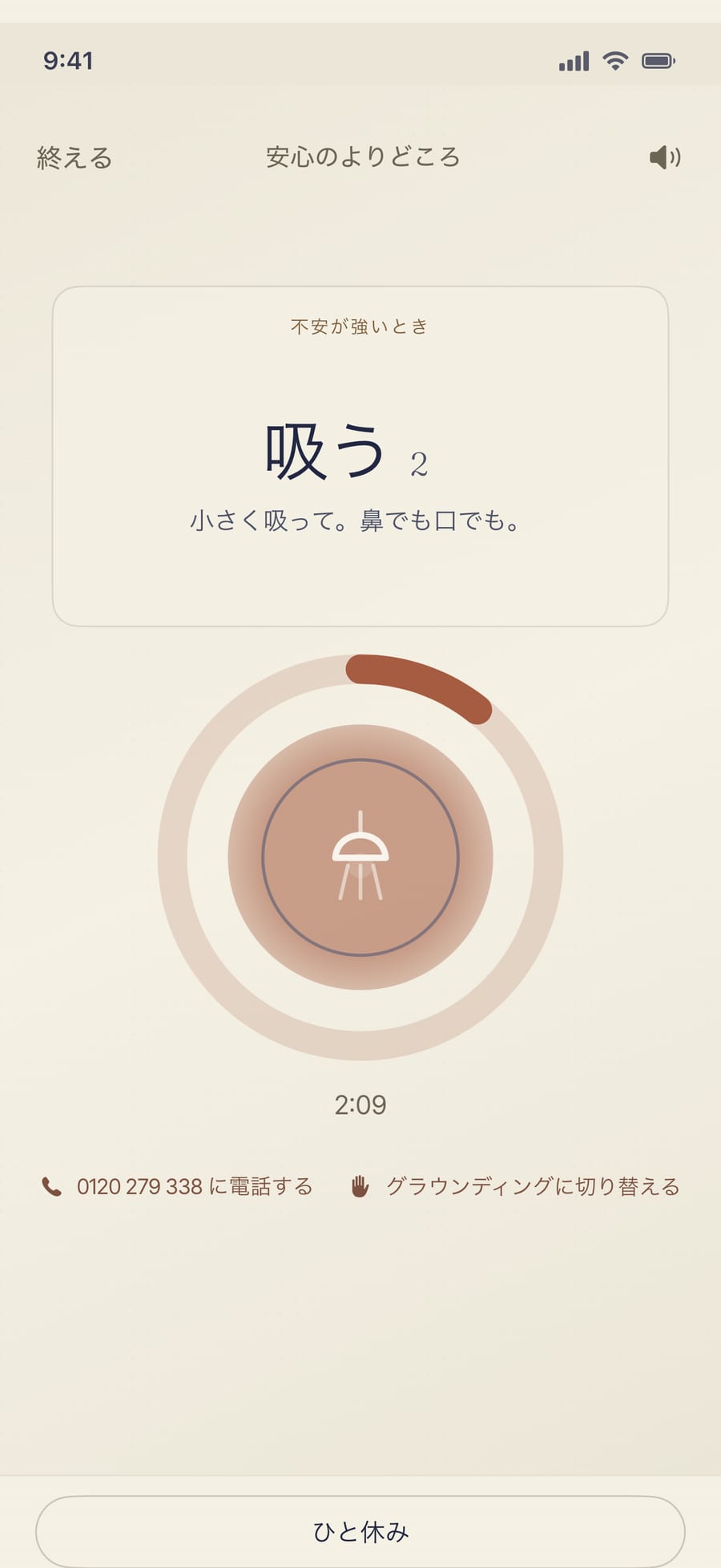 Tonari の安心のアンカー。相談窓口のある、落ち着いたテラコッタ色の呼吸のオーブ。